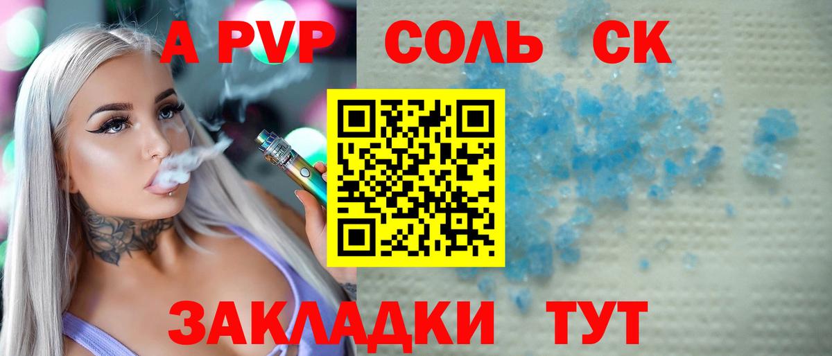 A-PVP Соль  Вход с VPN  Гурьевск  APVP Crystall 