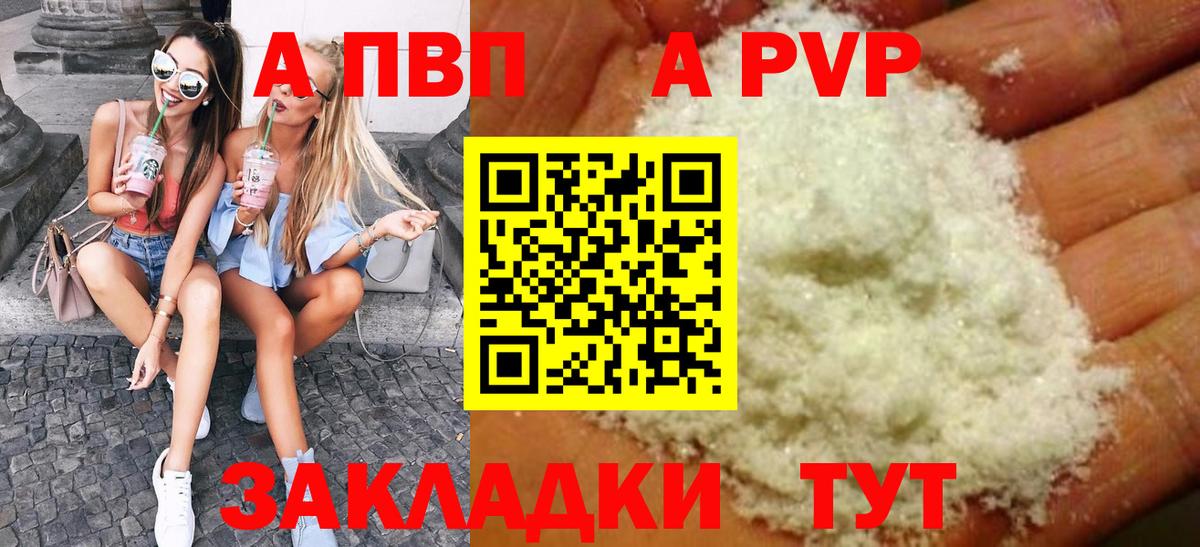 А ПВП VHQ Гурьевск