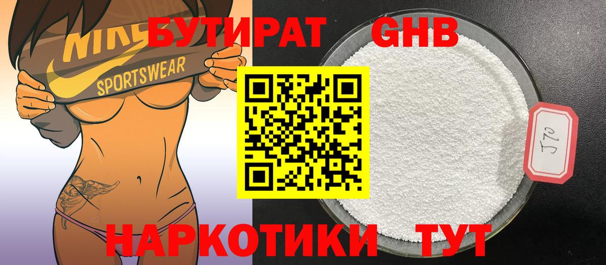 Гурьевск  Бутират Butirat  Бутират  Вход с VPN 