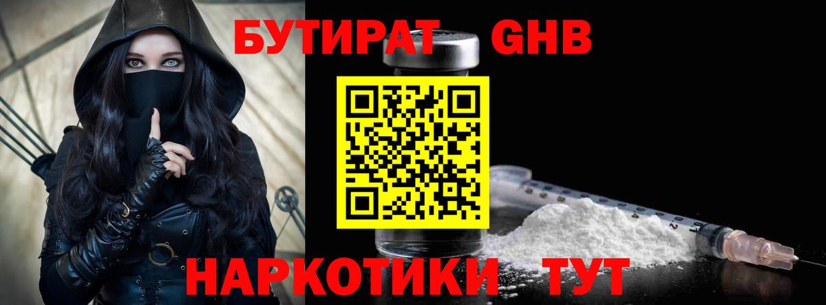 БУТИРАТ BDO Гурьевск