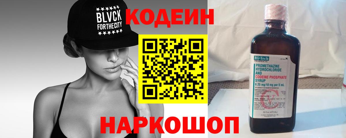 Кодеин напиток Lean (лин)  Вход с VPN  Кодеин напиток Lean (лин)  Гурьевск 