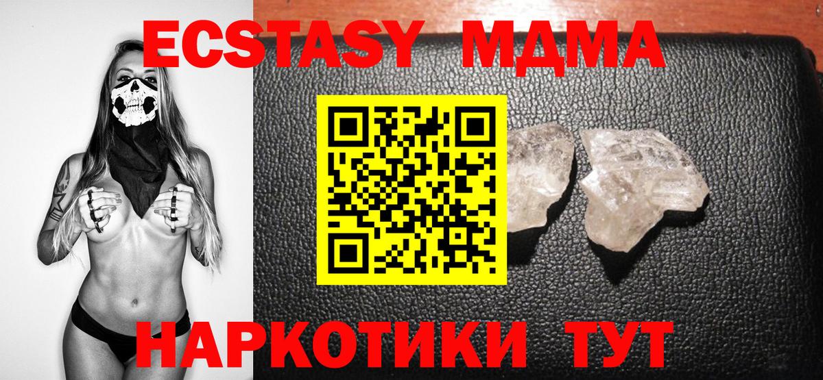 МДМА кристаллы Гурьевск
