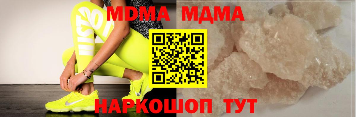 MDMA  МДМА Molly  Вход с VPN  МДМА кристаллы  Гурьевск 