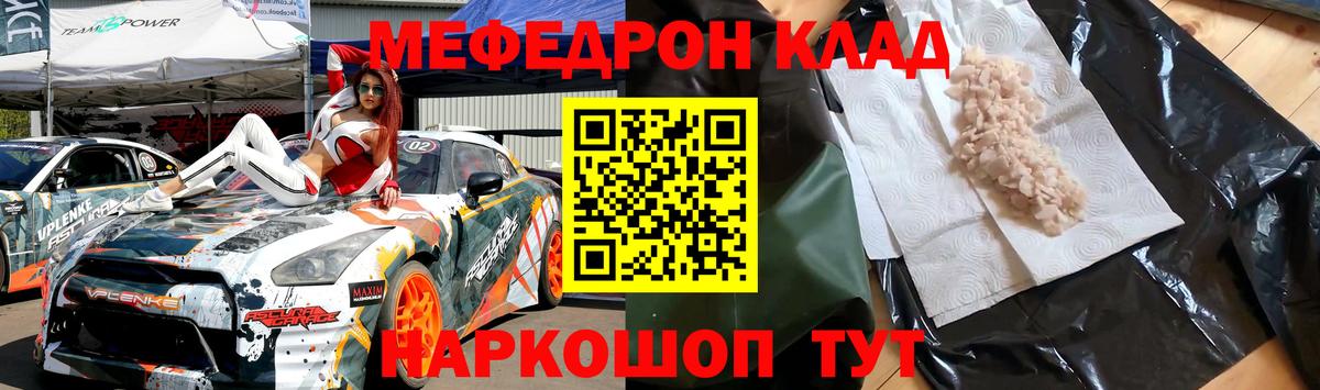 МЯУ-МЯУ  Вход с VPN  МЯУ-МЯУ кристаллы  Меф  Гурьевск  что такое наркотик  Меф 4 MMC 
