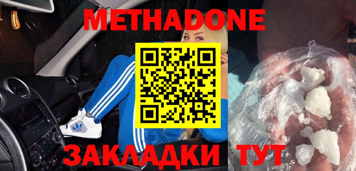 МЕТАДОН methadone  Вход с VPN  МЕТАДОН кристалл  Гурьевск 