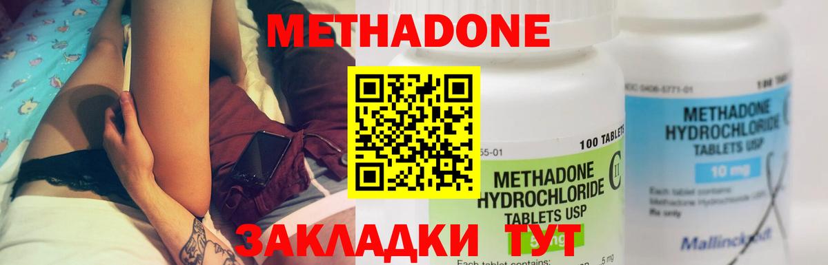 Метадон methadone Гурьевск