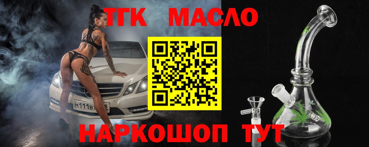 магазин продажи   Дистиллят ТГК THC oil  Вход с VPN  Гурьевск 